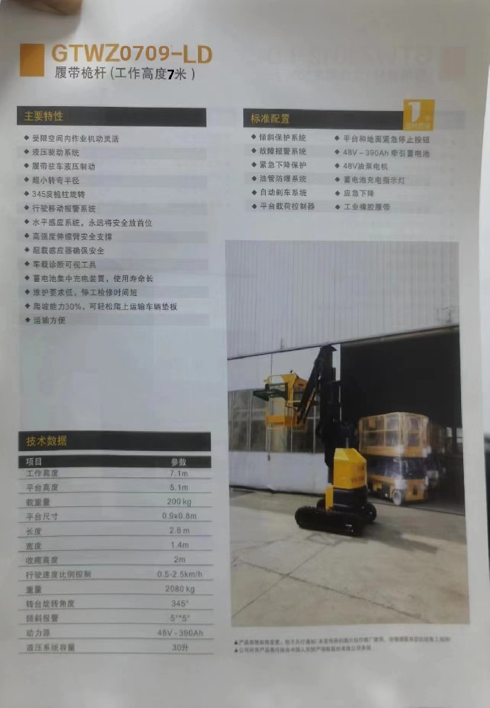 履帶式桅桿車(chē)