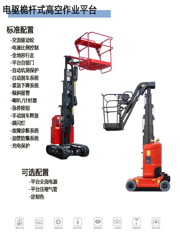 2025自行走桅桿式高空作業(yè)平臺(tái)憑借其技術(shù)創(chuàng)新和功能設(shè)計(jì)，在多個(gè)維度展現(xiàn)顯著優(yōu)勢(shì)